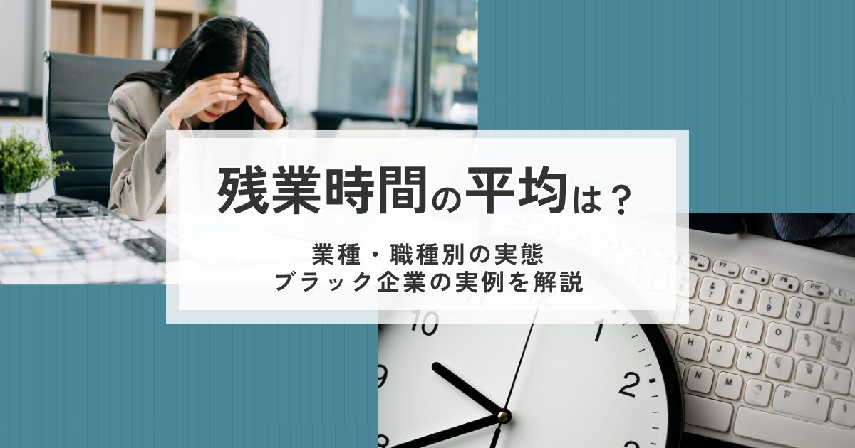 自分の残業時間の平均が他の業種や職種より多いことがわかり、勤務先がブラック企業だとストレスを抱える女性